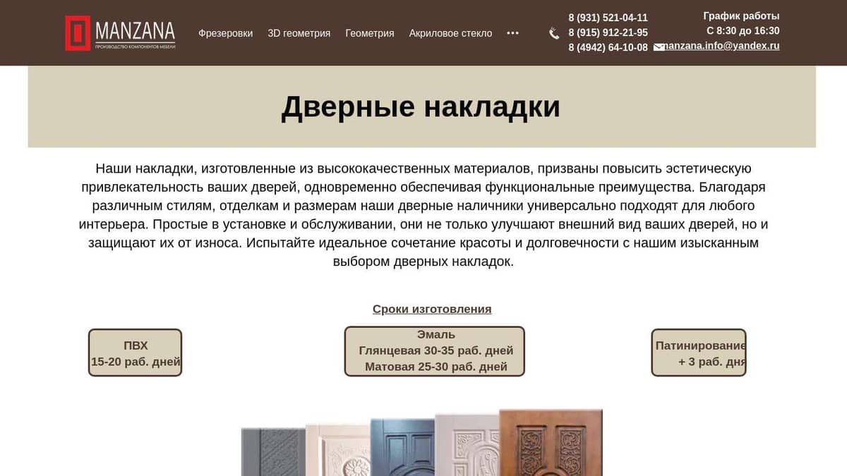 ДВЕРНЫЕ НАКЛАДКИ